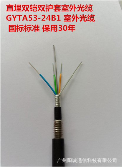 GYTA53-48B1光缆 48芯室外铠装直埋光缆 48芯层绞双铠双护套光缆