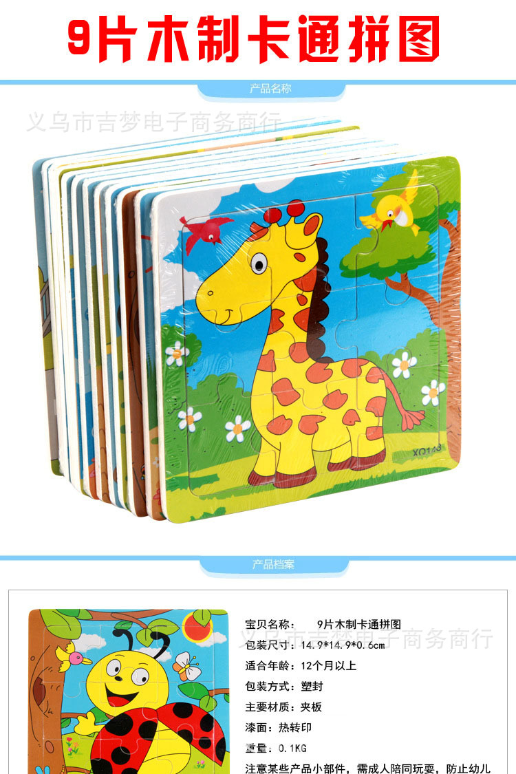 木制9片拼图 卡通动物平面拼图(优质)