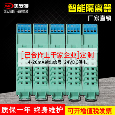 4-20mA信号隔离器 一入二出进二出 智能信号分配电器 电流变送器