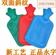 上海永字牌热水袋大号1750ML橡胶冲灌水热水袋暖手宝双面斜纹正品