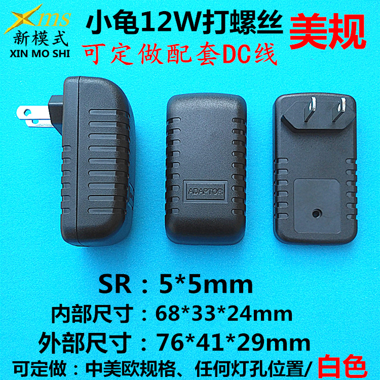 新模式【注塑部】12W小龟毛毛虫充电器外壳 白色电源外壳打螺丝