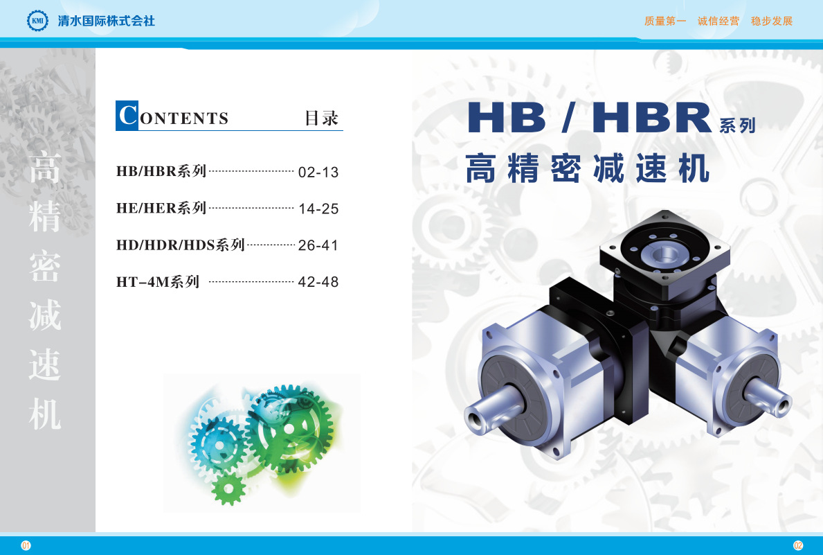 HB-HBR高精密减速机03