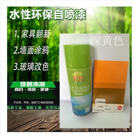 馨怡水性自喷漆陶瓷金属漆玻璃漆塑料墙面漆环保喷漆深黄色无味漆