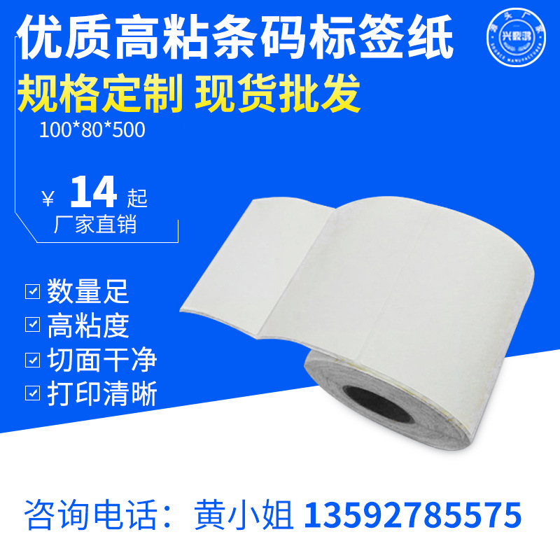 厂家直销 铜板不干胶 空白不干胶标签条码纸 规格LOGO可定制