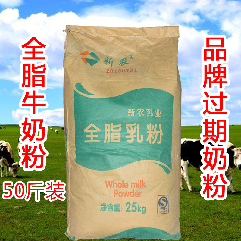 过期全脂奶粉奶50斤装养猪牛羊鸡鸭水产养殖厂专用临期奶粉