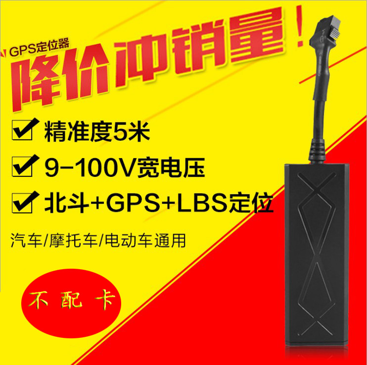 降价冲销量12-100V的超小GPS汽车摩托车电动车定位器跟踪器