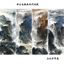 22-1蜀墨轩国画字画 水墨泼彩山水画 四条屏 装饰 高仿真画芯批发