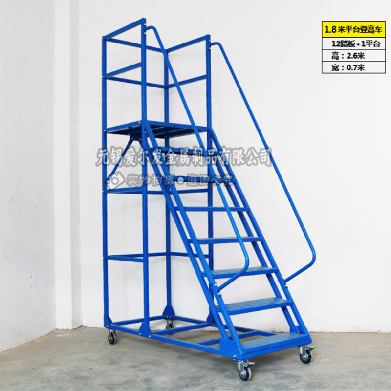 诚邦仓储1.5米移动平台登高车登高梯仓库货梯带静音轮安全防护梯