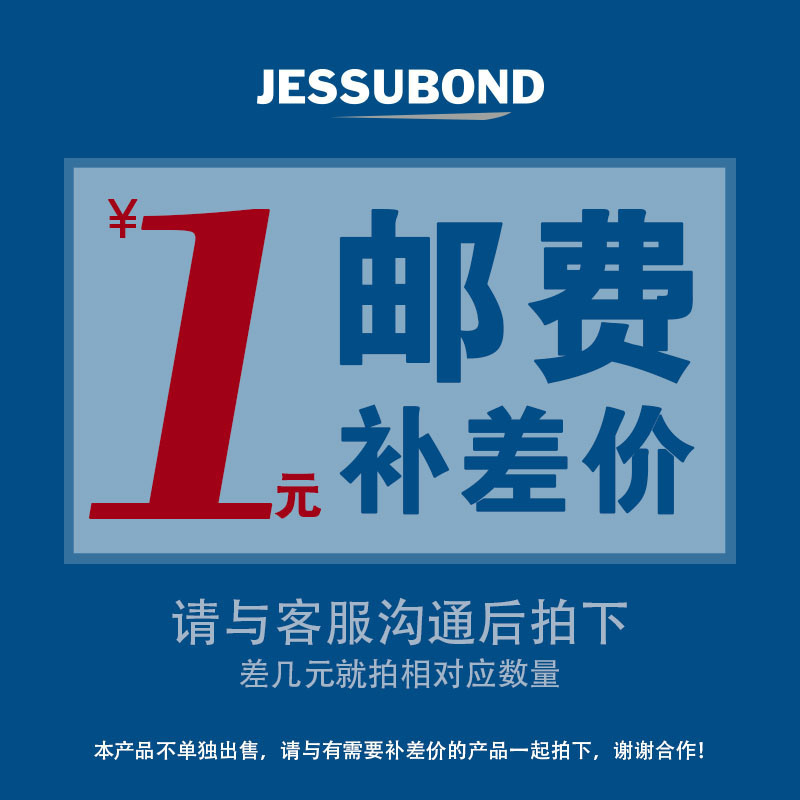 邮费补差价专拍 拍前联系客服 差多少拍多少 请勿乱拍