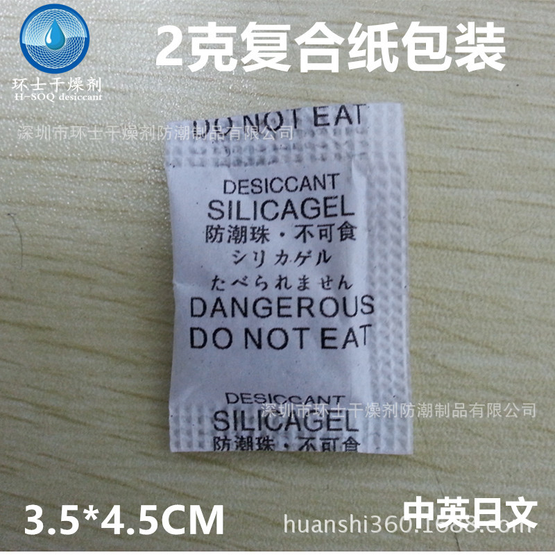 环士中英日2g克工业服装硅胶干燥剂防霉除湿剂防潮珠小包SGS认证
