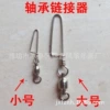 The small bearing connector is about 6 cm long (for enlarging kites)