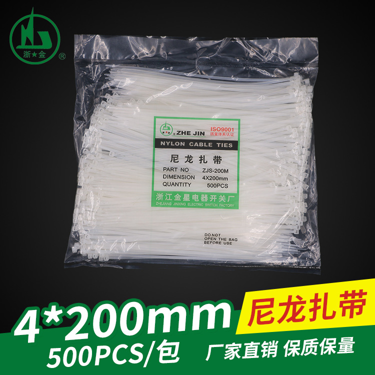 厂家直销金星尼龙扎带 4*200mm黑白色自锁式塑料束线捆绑扎带批发