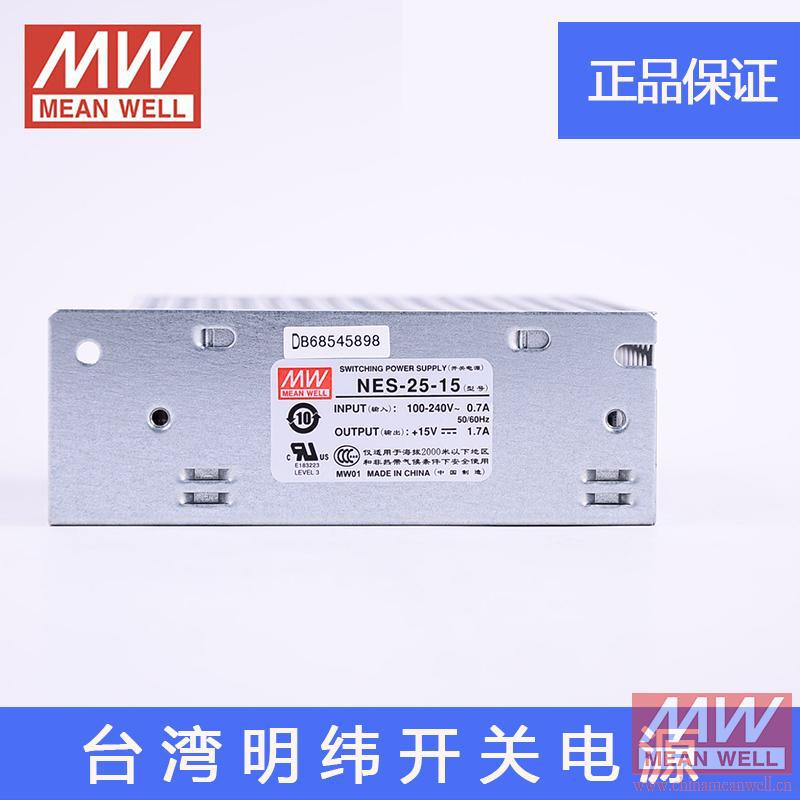 台湾明纬开关电源NES-25-15 25W 15V1.7A