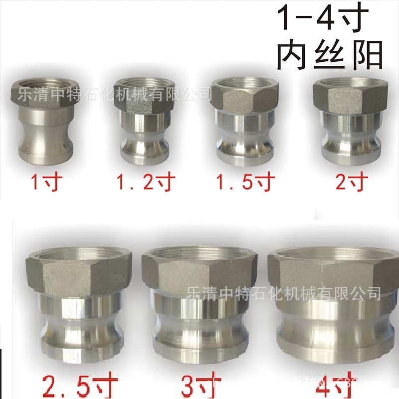 A型铝合金快速接头内丝阳 内螺阳公头内丝1-4寸