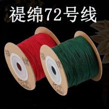 批发台湾进口线禔绵玉线72号珠宝线0.8mm编织手链线芊绵线串珠
