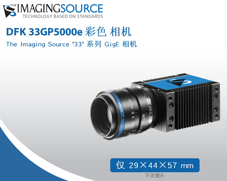 IMAGINGSOURCE映美精 GigE 彩色工业相机 DFK 33GP5000e