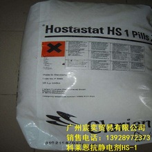 原裝德國科萊恩抗靜電劑Hostastat HS 1  PVC抗靜電電劑HS-1