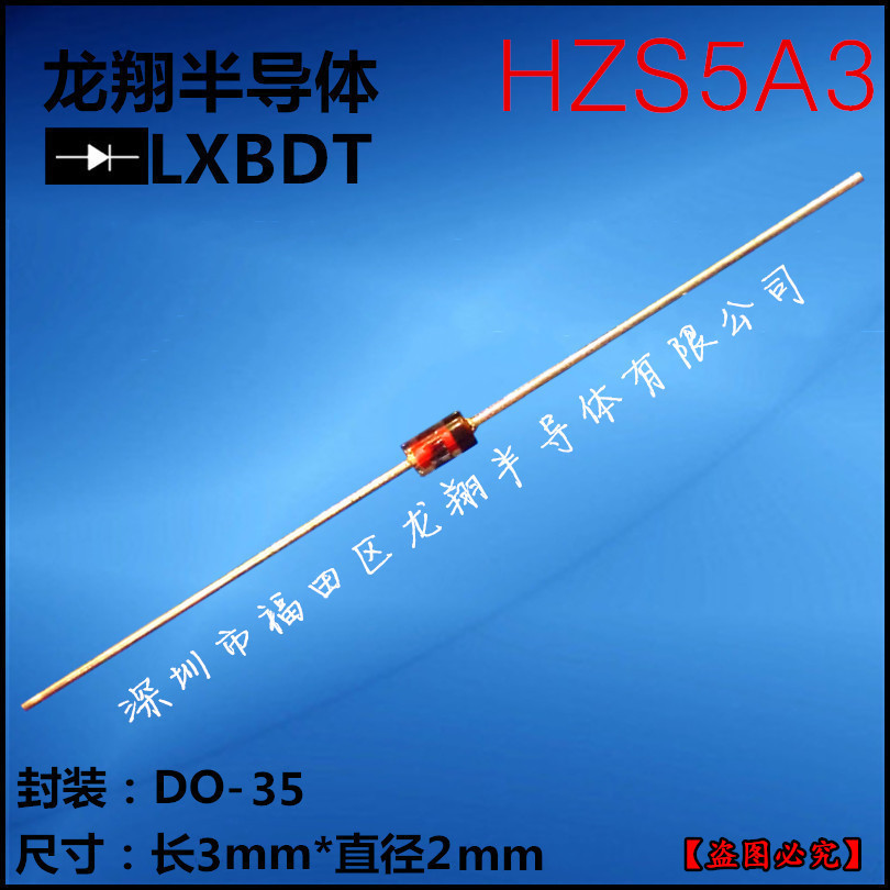 HZS5A3 ST直插稳压二极管 0.5W 5A3 DO-35 精密度2%