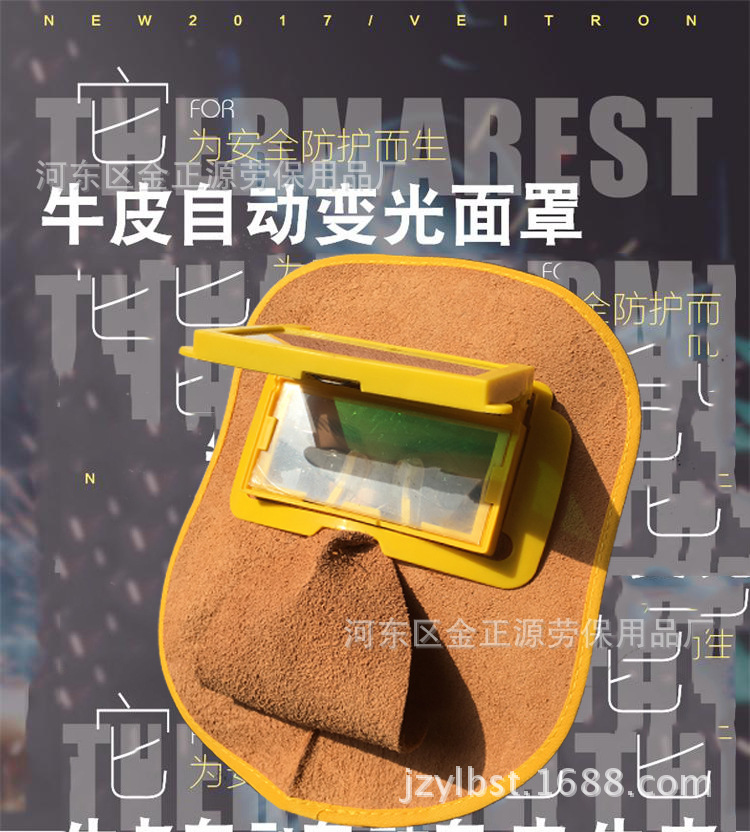 牛皮自动变光电焊面罩电气焊氩弧焊二保焊烧焊工面屏耐高温焊工帽