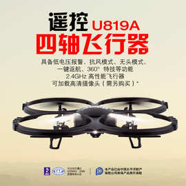 优迪U819A高清航拍四轴飞行器 航空模型儿童玩具UFO U818A升级版