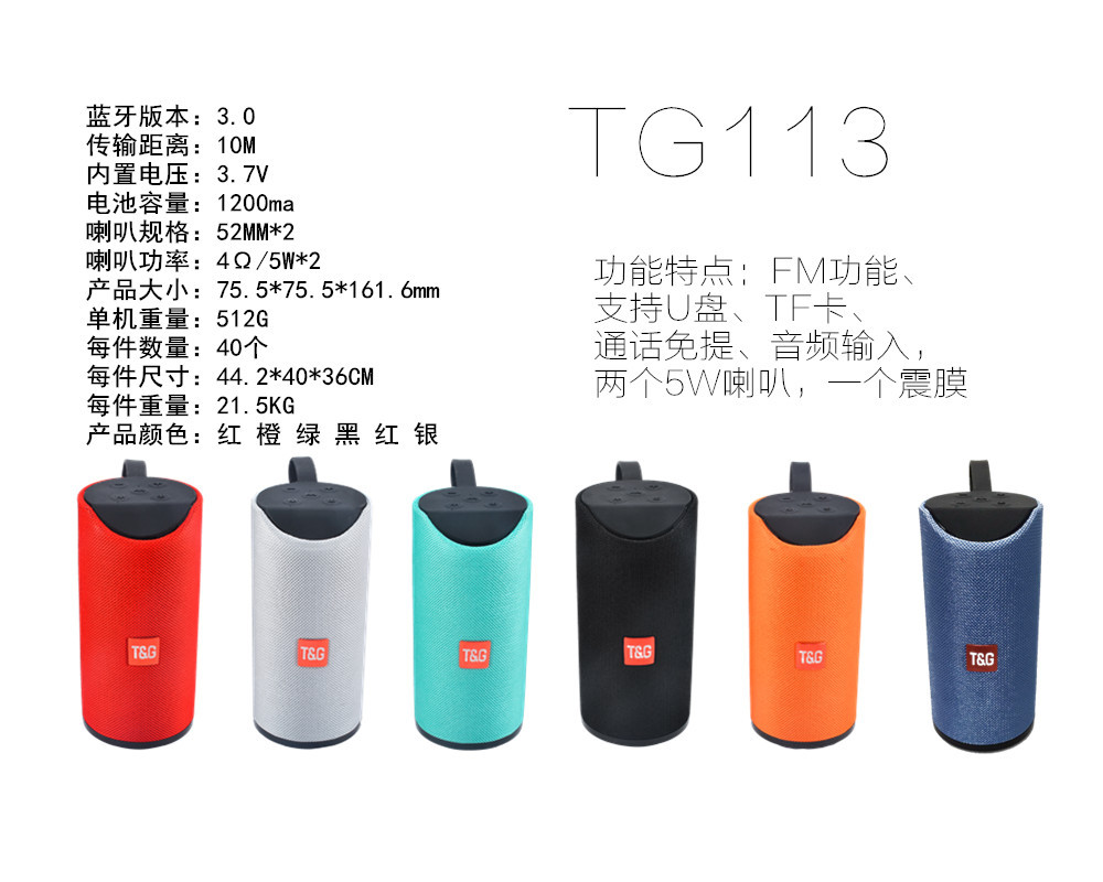 TG113蓝牙音箱便携式户外迷你小音箱低音炮收音插卡蓝牙音响礼品