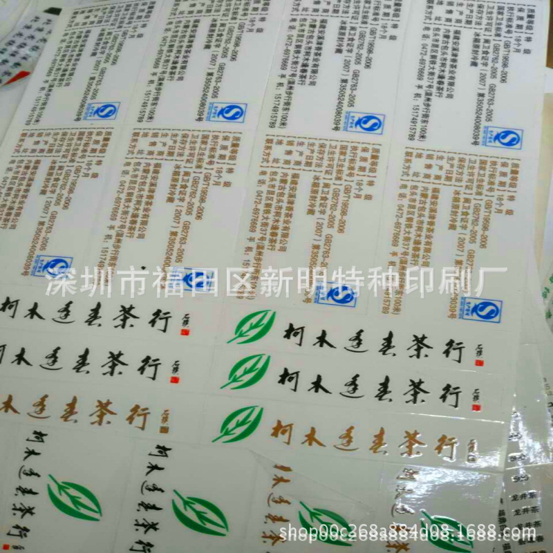 厂家供应UV标 UV贴 感压标UV感压转印贴纸茶叶包装