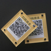 亚克力二维码标牌UV流水牌 共享单车雨伞自行车电动车扫码标签