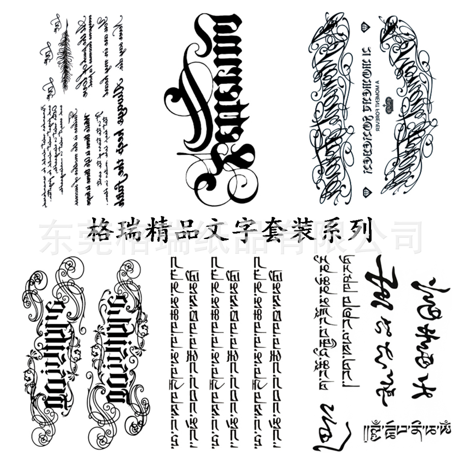 格瑞文字套装 花臂纹身贴 欧美半臂纹身贴纸 英文梵文字母tattoo