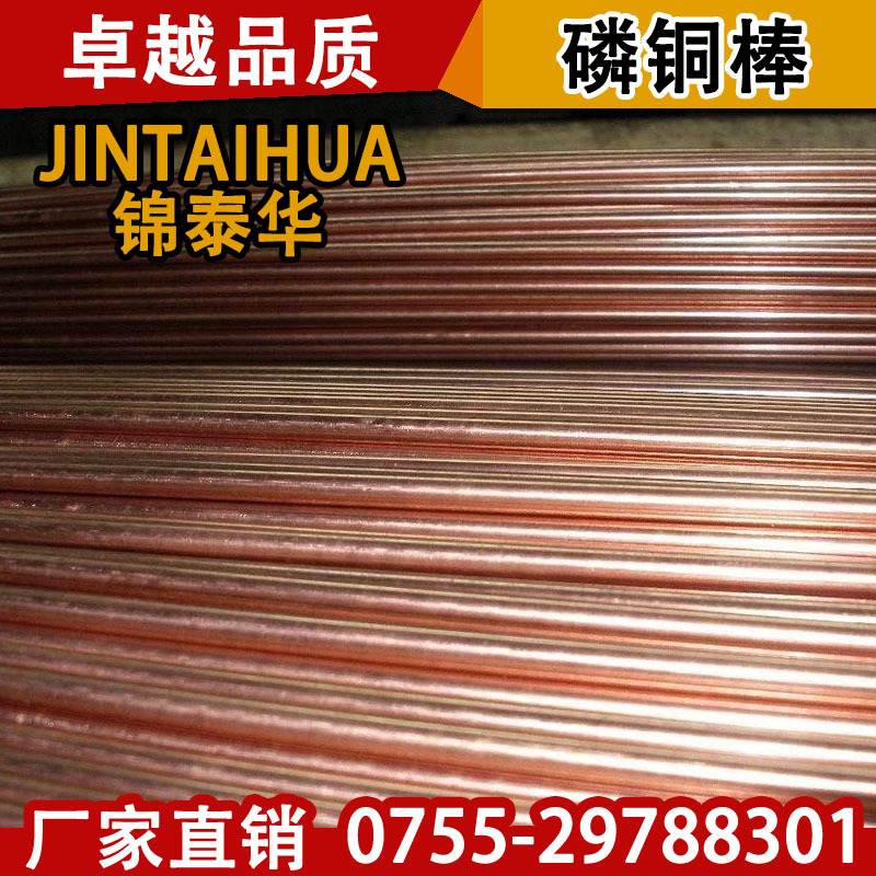 C54400易切削磷铜棒 国标C5191锡磷青铜实心圆棒直径8~50mm现货