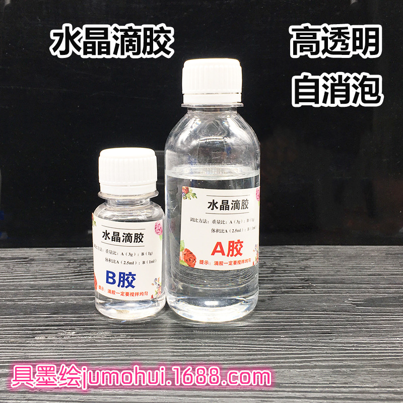 水晶滴胶ab硬胶手工diy饰品胶3:1透明自消泡滴胶现货批发-阿里巴巴