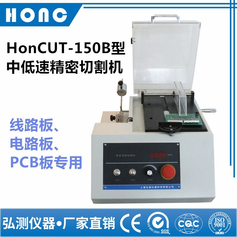 HCUNICUT-150B型 中低速线路板精密切割机【上海弘测线路板Pcb板