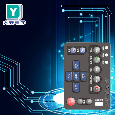 薄膜按键开关面板 数字按键面板 大元电子【自有厂家品质把控】|ru