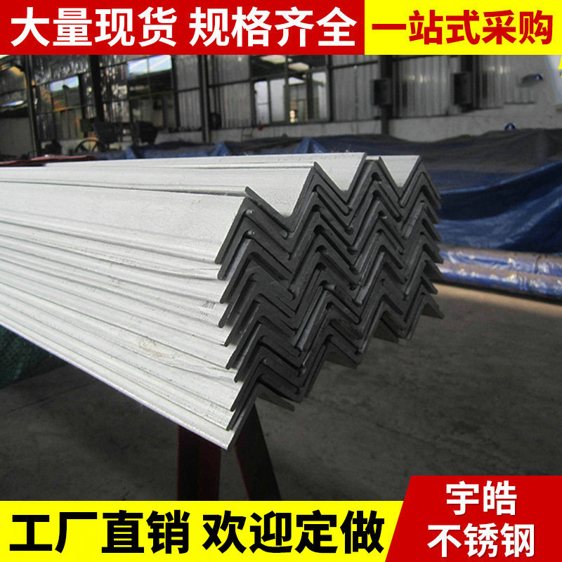 厂家直销 精密304不锈钢角钢 耐高温310S不锈钢角钢 316角钢