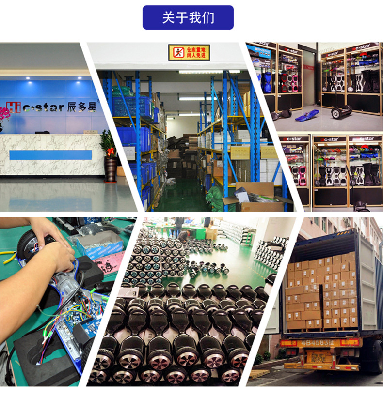 公司（平衡车）中文_01