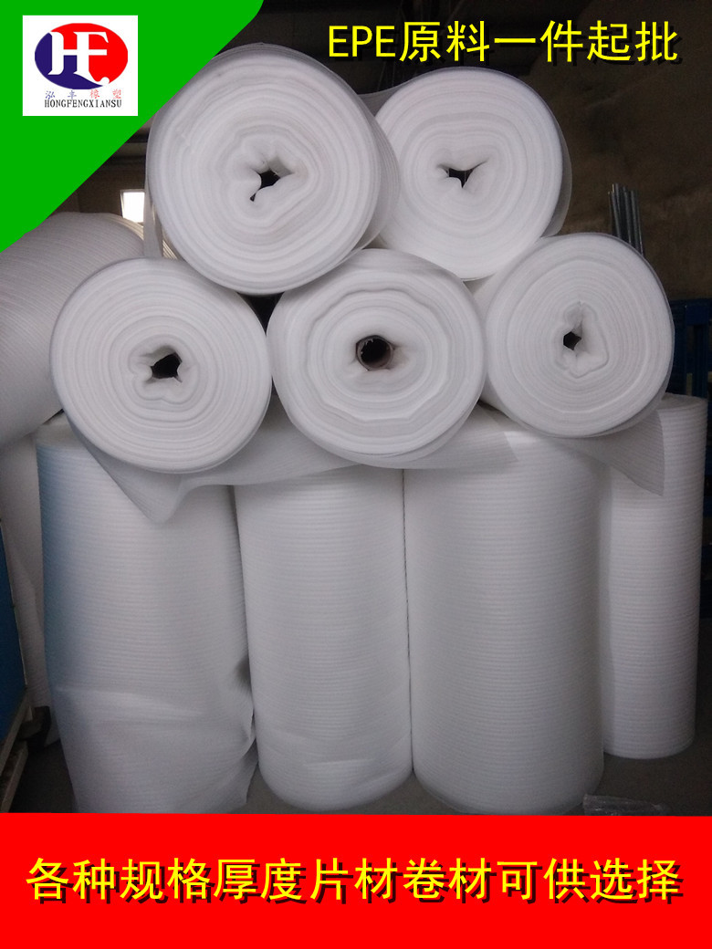 厂家直销珍珠棉卷材白色EPE珍珠棉卷材加工片材泡棉