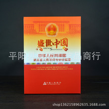 供應《盛世中國》第五套空冊錢幣紀念珍藏空冊  會銷保險禮品