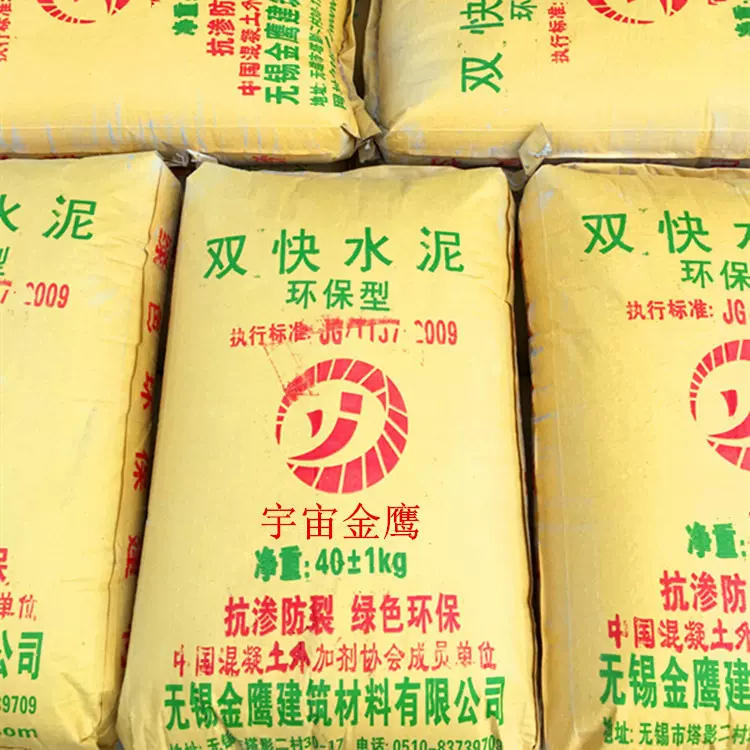 宇宙金鹰 无锡厂家供应高强度无收缩快干水泥 量大价优