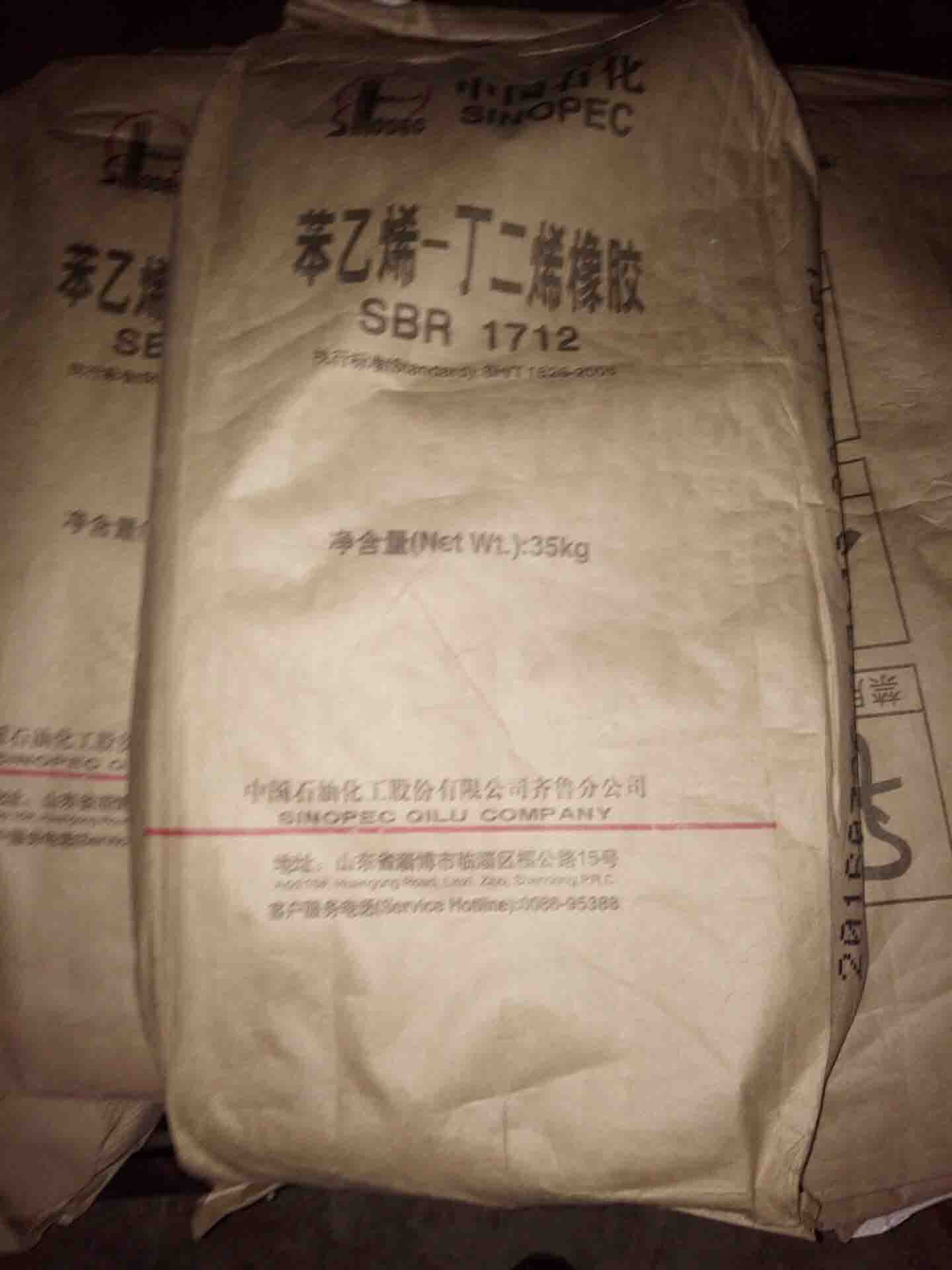 齐鲁公司丁苯橡胶1712