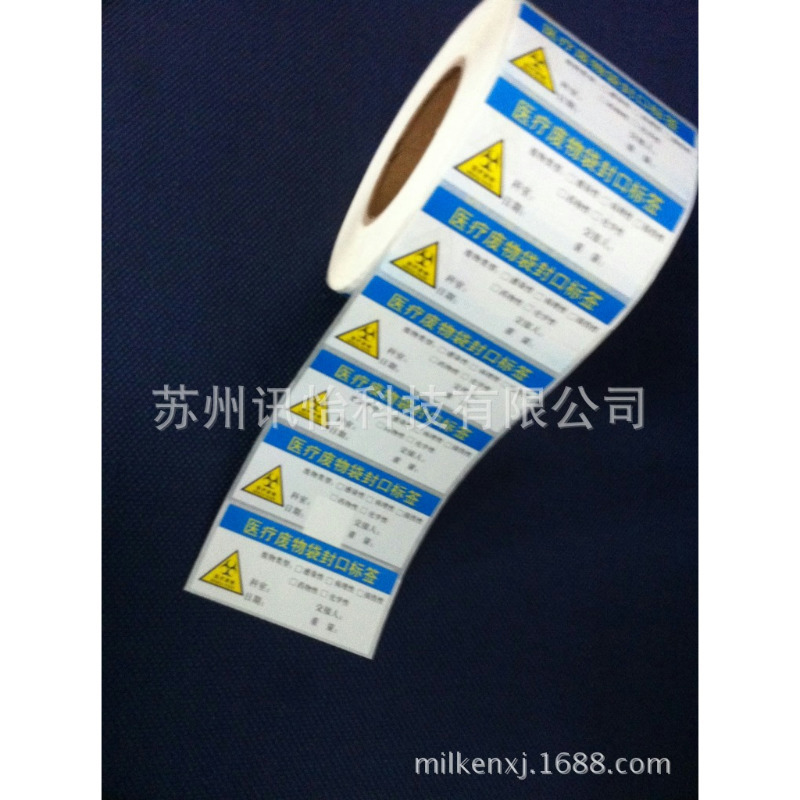 九江县不干胶委托打印人民医院适用医疗废物袋封口不干PE标签