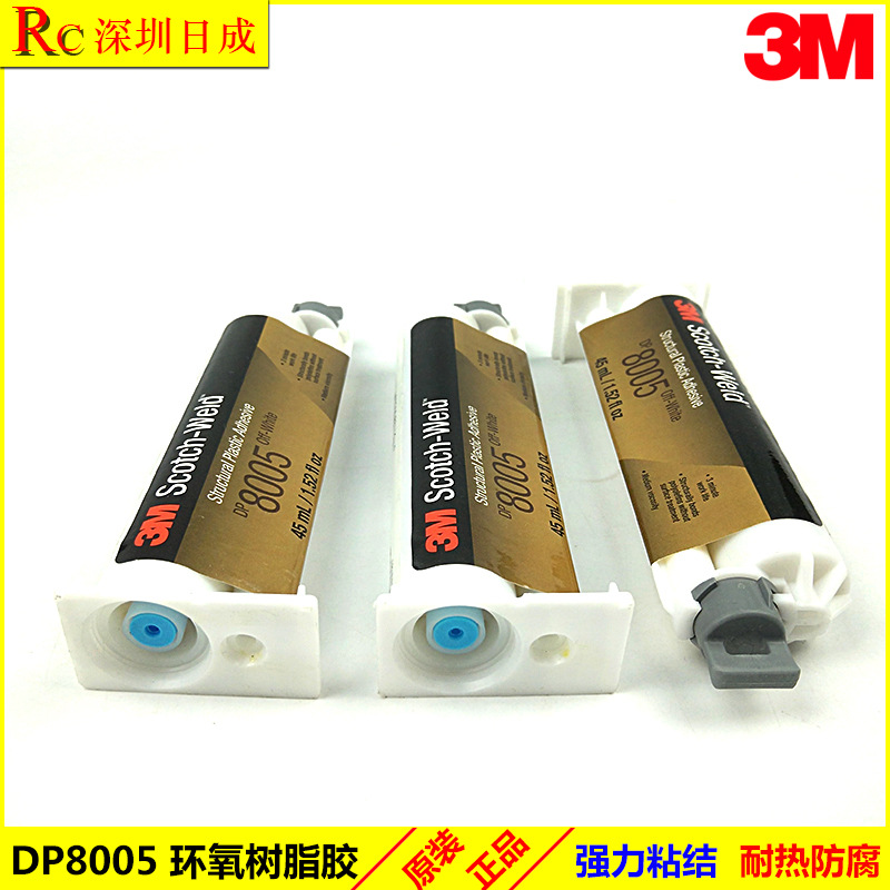 3mDP8005胶水，3m10:1胶水，3m环氧树脂胶，3m DP-8005胶水