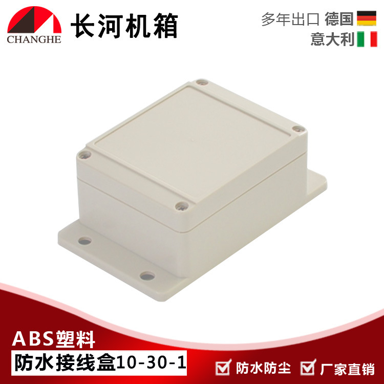 厂家直销大洋防水接线盒10-30-1 ABS防水盒 电气密封箱 交期保障