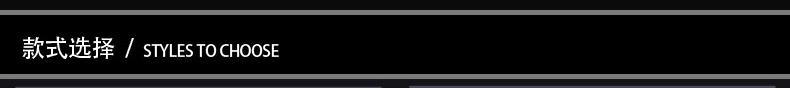 款式选择