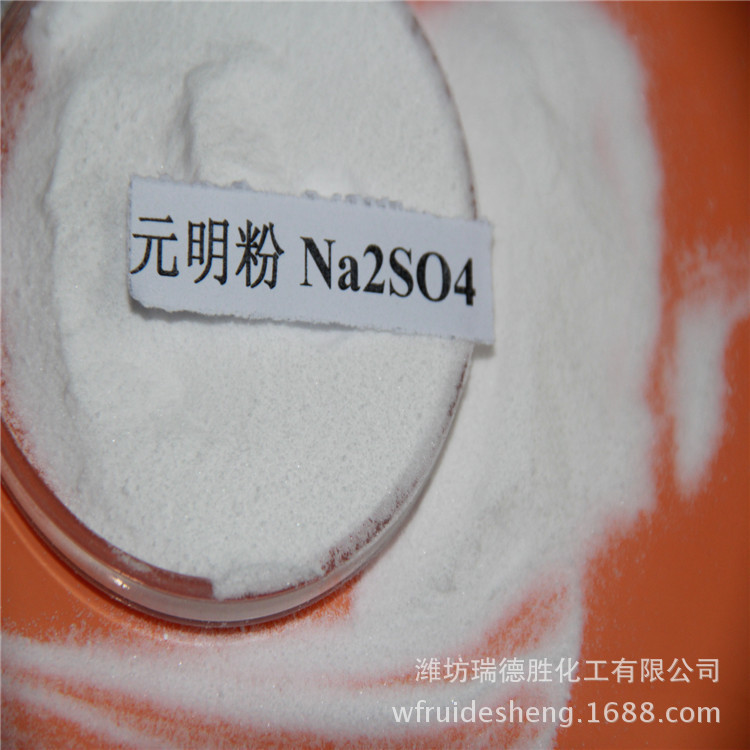 厂家销售批发高纯元明粉（硫酸钠）99%25千克水玻璃纸浆瓷釉染料