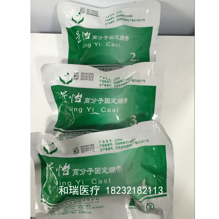 234号绷带