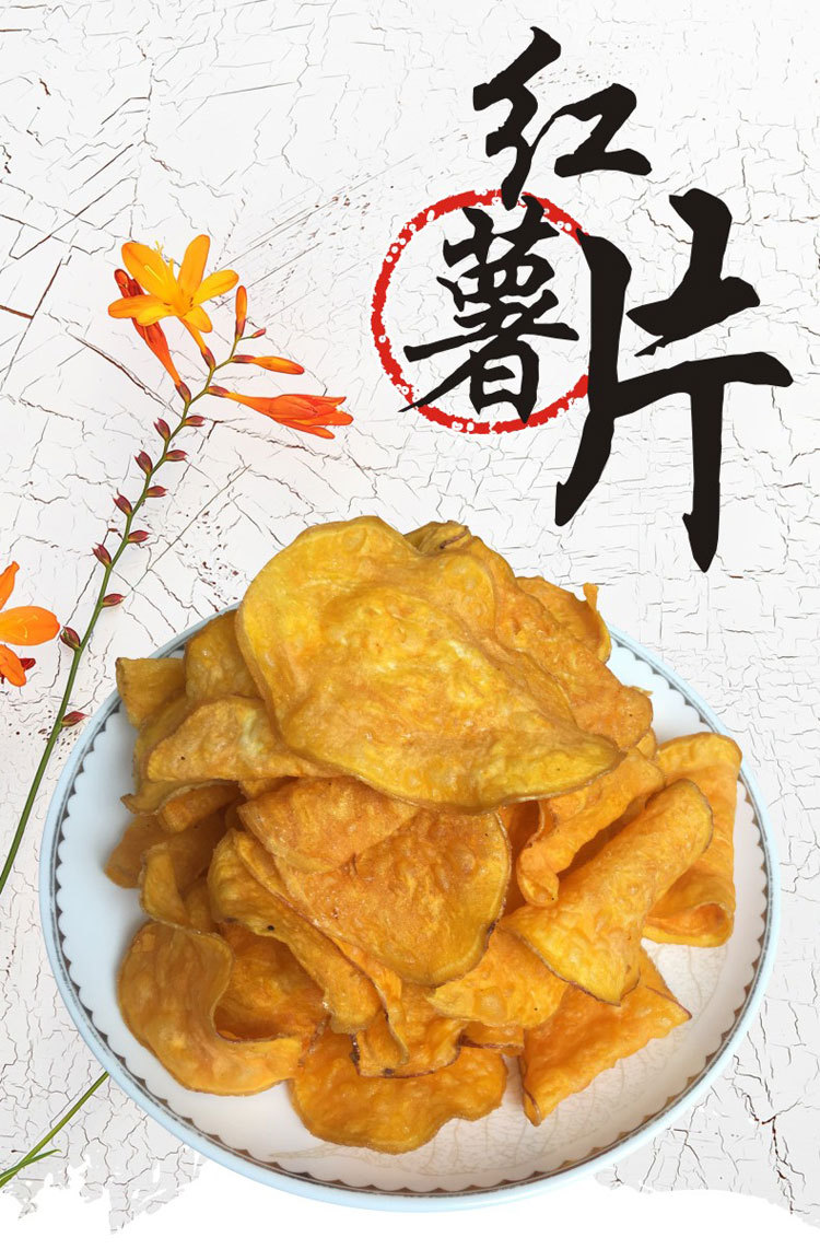 红薯片详情页_01