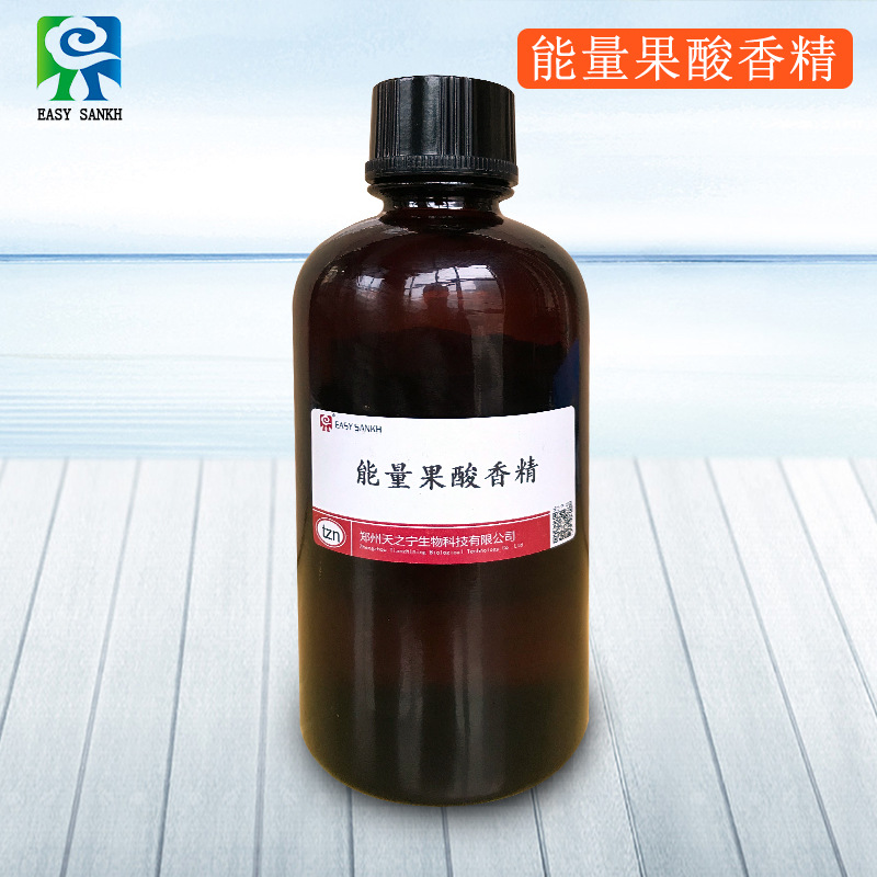 能量果酸 果酸香精 钓鱼添加剂  诱食剂 饵料香精食品级可食用