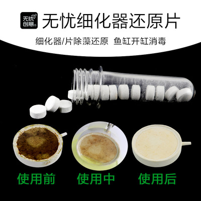 跨境专供无忧细化器清洁片鱼缸细化片气石清洁还原片除藻消毒利器