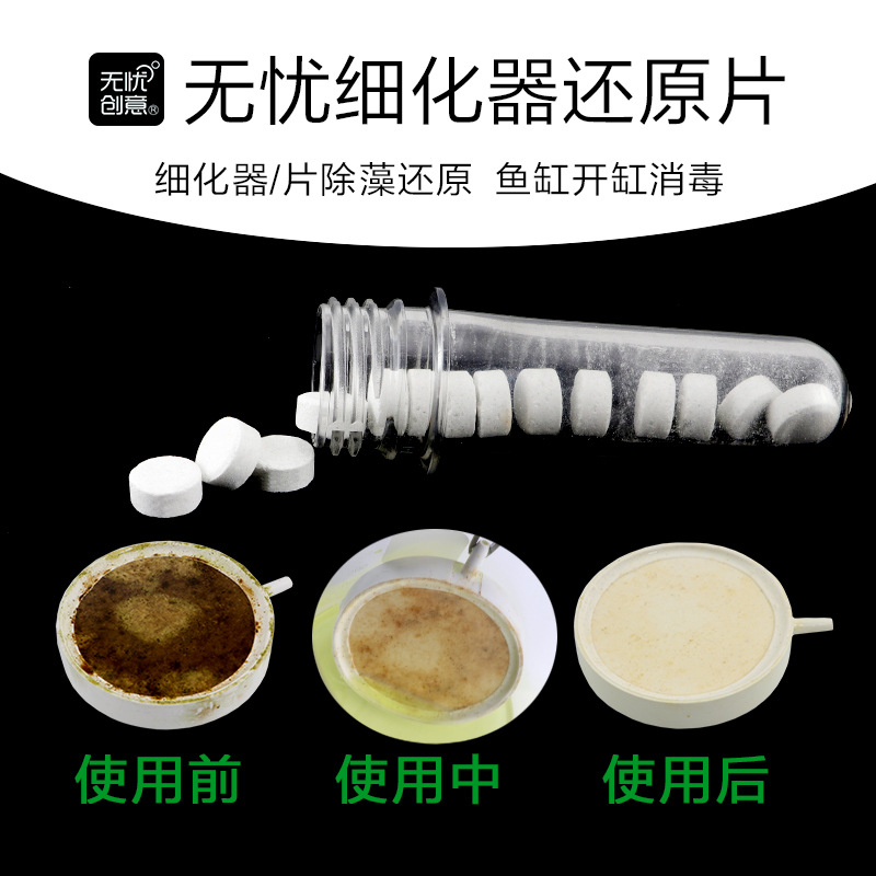 跨境专供无忧细化器清洁片鱼缸细化片气石清洁还原片除藻消毒利器