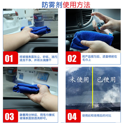 Car anti-fogging agent, car front windshield inner glass defogging and de-fogging car window anti-fogging spray, de-fogging and defogger