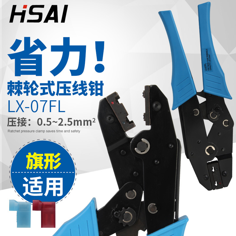LX-07FL 尼龙旗形/型母绝缘接头插簧专用钳 棘轮式端子压线钳欧型